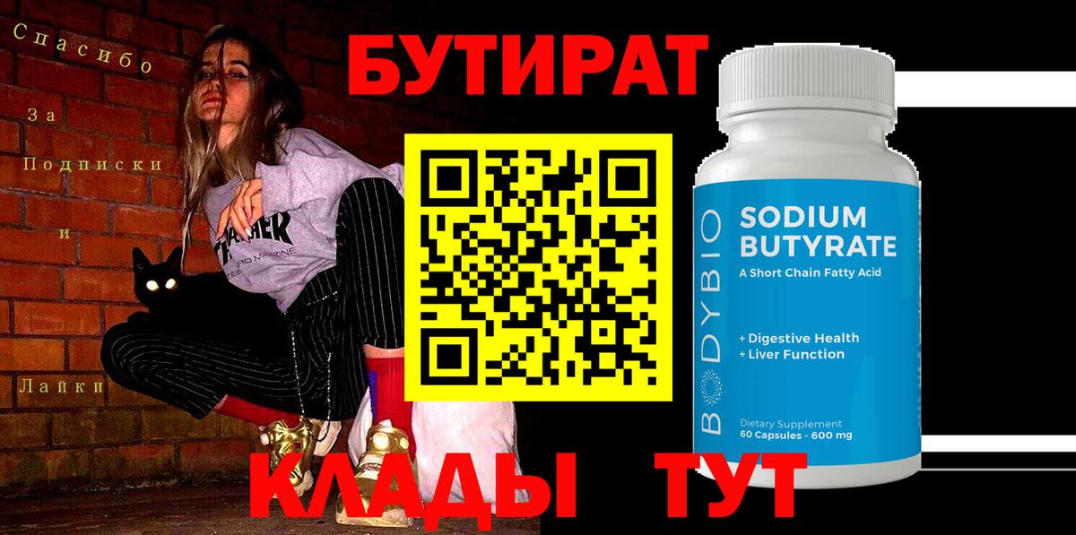 Бутират 1.4BDO Октябрьский