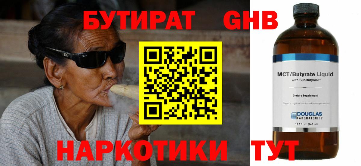 Бутират 1.4BDO  Вход с VPN  Октябрьский 
