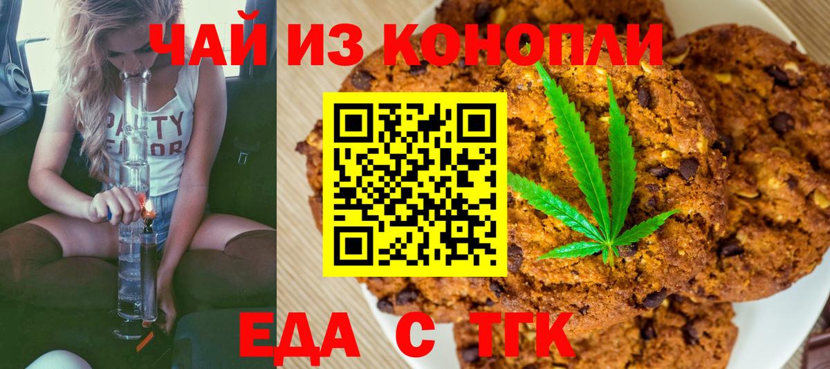 Печенье с ТГК марихуана  Вход с VPN  Октябрьский 