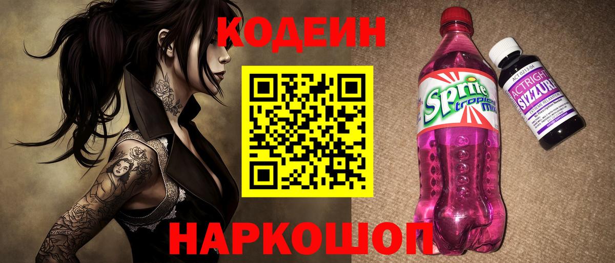 Кодеиновый сироп Lean напиток Lean (лин)  Октябрьский  Кодеиновый сироп Lean напиток Lean (лин) 