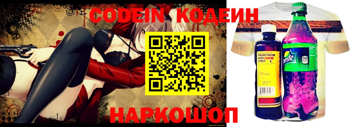 Кодеин Purple Drank Октябрьский