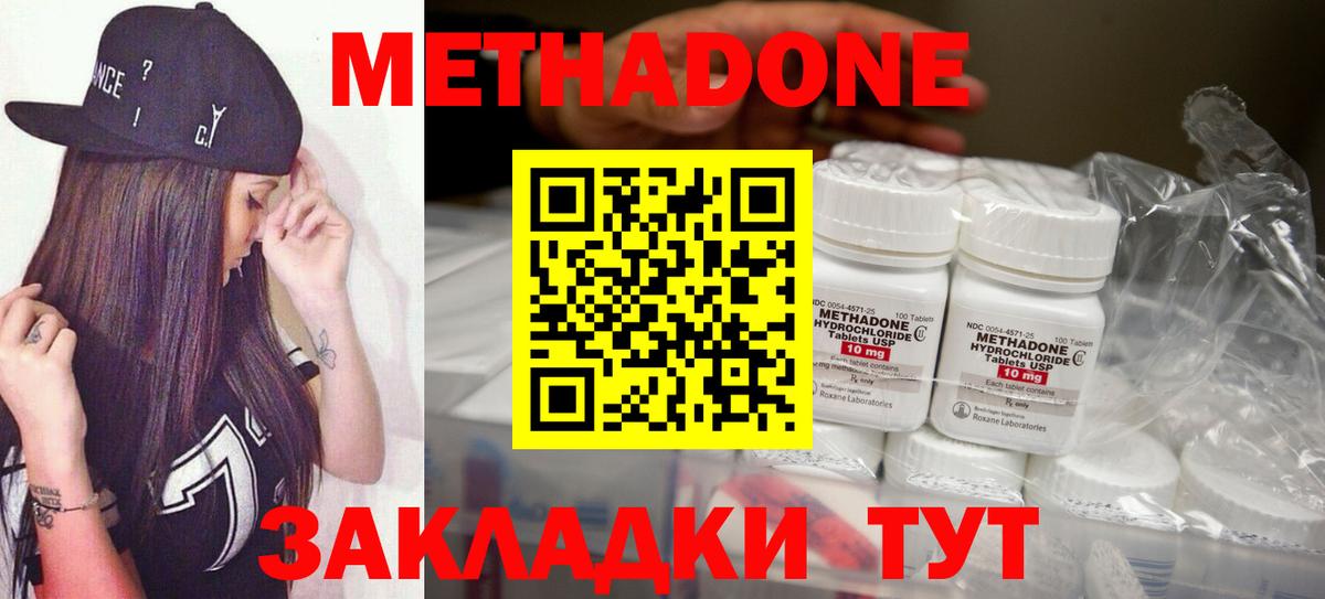 Метадон methadone  shop наркотические препараты  Октябрьский 